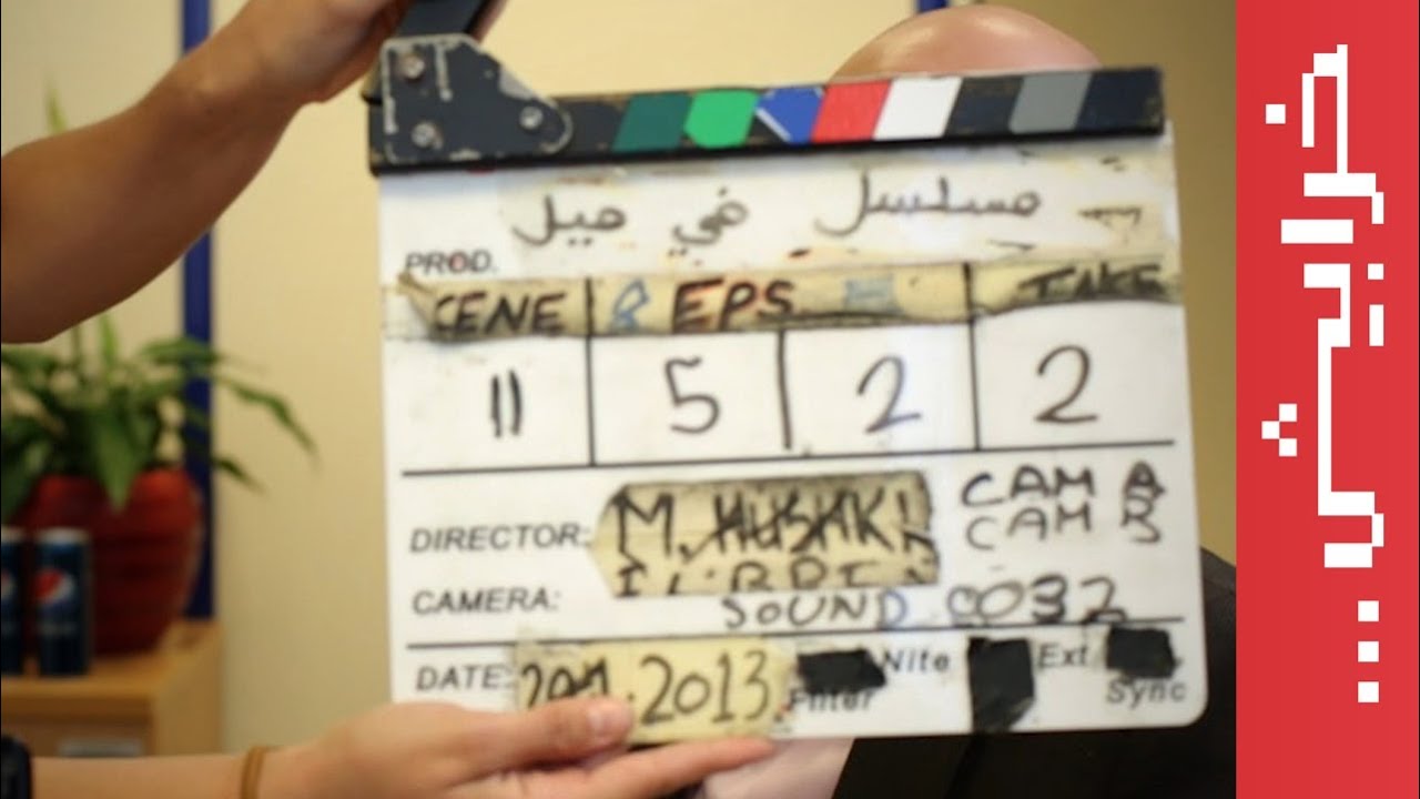 #في_ميل: خلف الكواليس الجزء الثاني