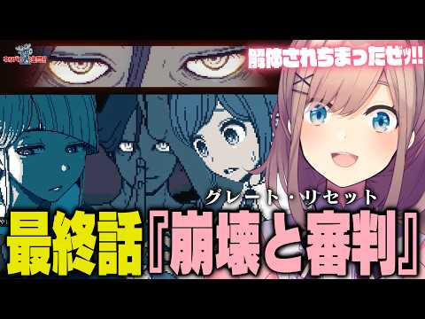 【都市伝説解体センター#6】「黒幕は鈴原!?」最終回、衝撃の展開ラッシュに言葉を失う鈴原るる【にじさんじ切り抜き】※ネタバレ注意
