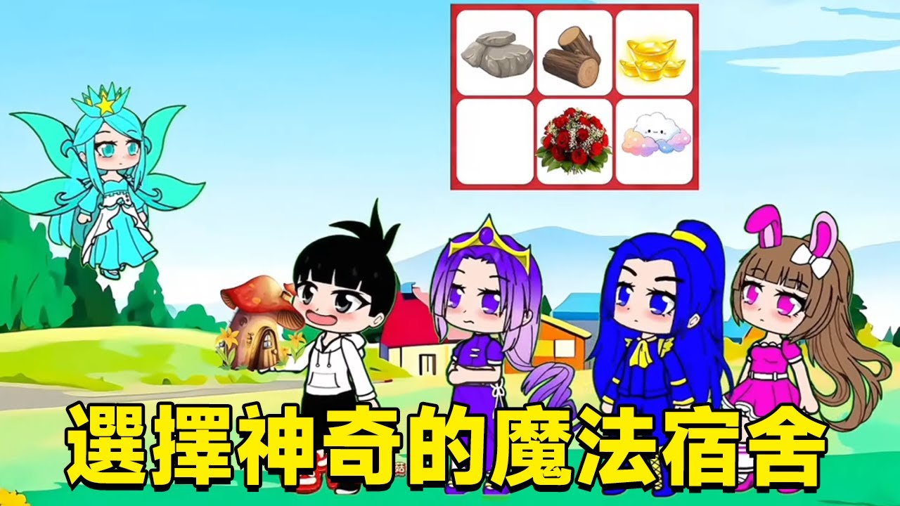 【鬥羅大陸】小朋友們選擇神奇的魔法宿舍，答對問題就能獲得魔法材料，小舞的黃金房子變成了童話城堡！ #鬥羅大陸#小舞#唐三