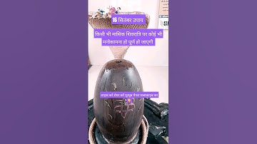 किसी भी मासिक शिवरात्रि पर कोई भी मनोकामना हो पूर्ण हो जाएगी #शिवरात्रि   #आजकेउपायप्रदीपमिश्रा #yt