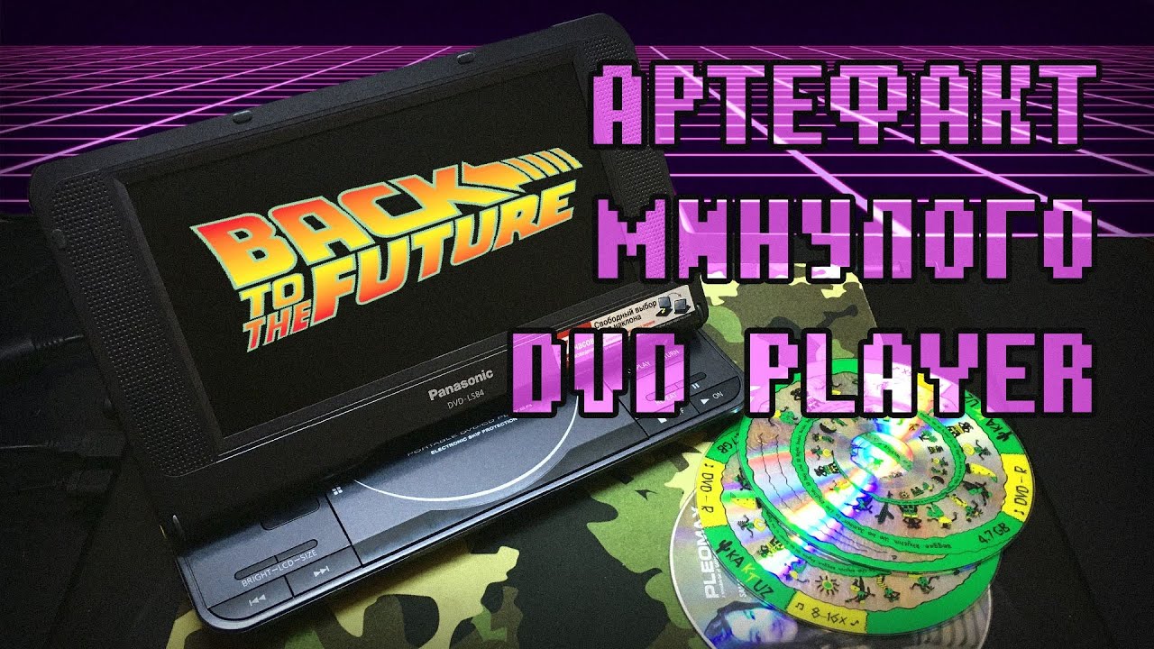 Артефакти минулого DVD Player Panasonic DVDLS84 YouTube