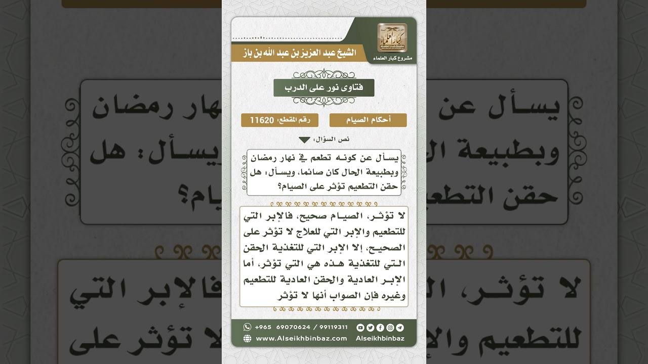 11620 - حكم استعمال حقن التطعيم للصائم - نور على الدرب
