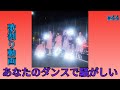 あなたのダンスで騒がしい/私立恵比寿中学 歌割り動画