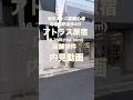 【アトラス原宿】の内見動画です。