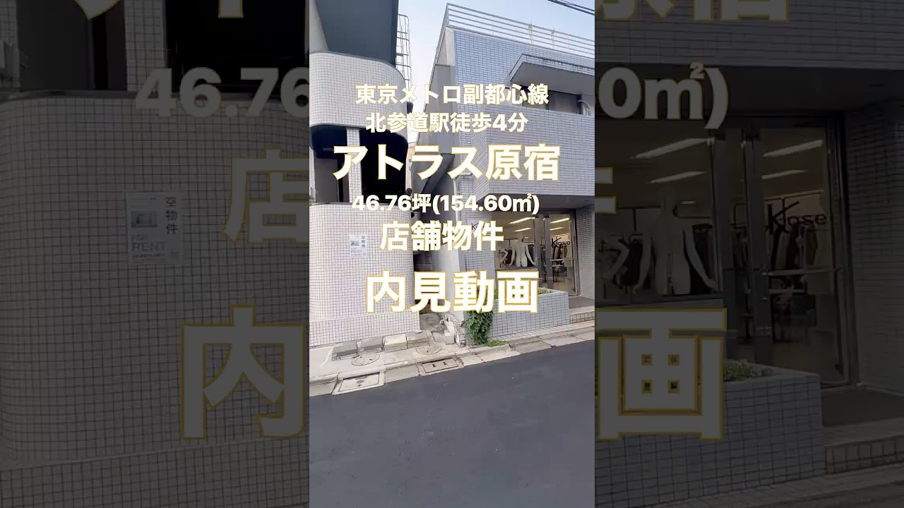 【アトラス原宿】の内見動画です。