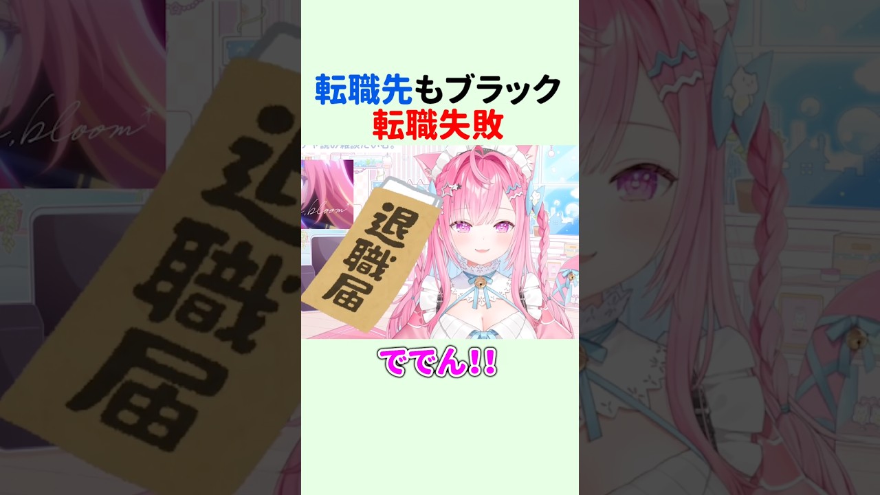 転職したのに転職先も『ブラック』だった結城さくな【JSP2日本事故物件監視協会】 #shorts #結城さくな切り抜き