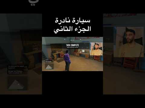 الجزء الثاني لسيارة نادرة ولوحة نادرة في قراند5 اونلاين