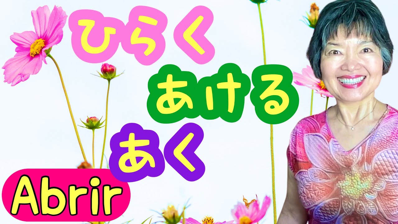 Diferencias entre “HIRAKU”,  “AKU” y “AKERU” (Abrir)Gramática N4-37