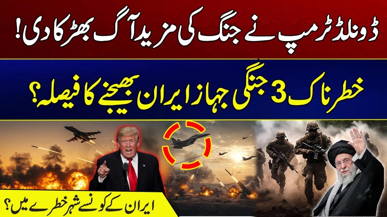 Mission Iran: Trump Deploys 3 Warships, Orders Direct Advancement - Iran Vs America | City 41