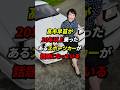 高市早苗が20年以上乗ったあるスポーツカーが話題に!! #雑学 #ニュース
