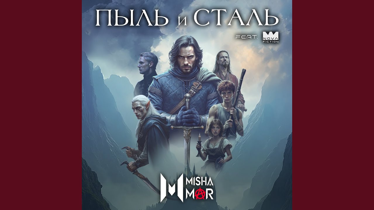 Пыль и сталь
