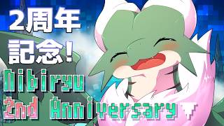 【記念雑談】にびりぅ2nd anniversary！！【お披露目】