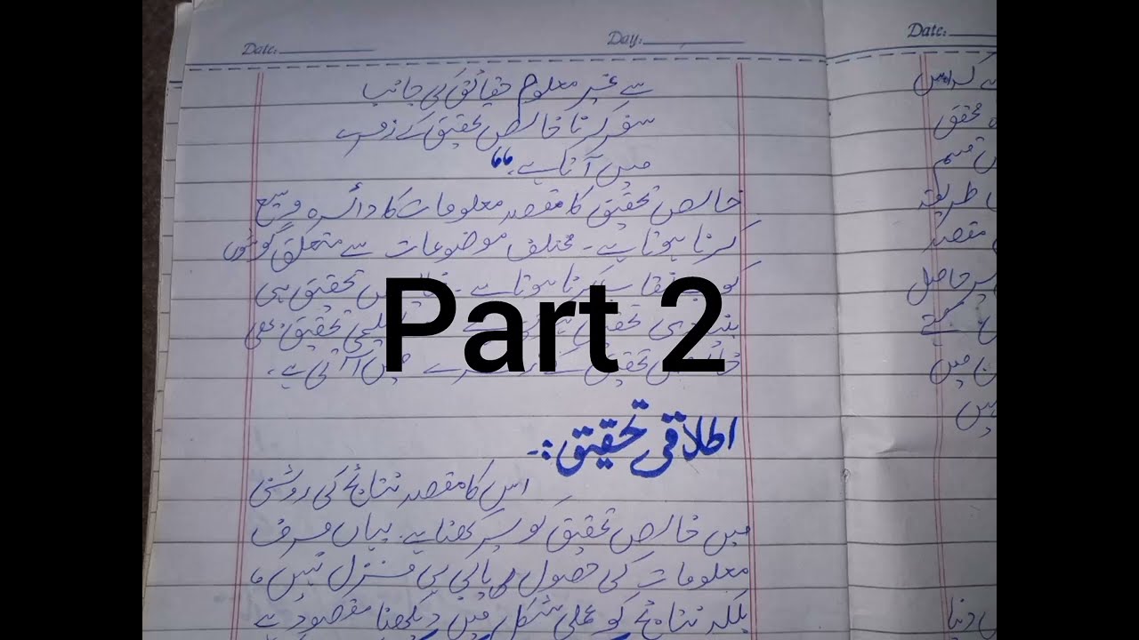 Tehqeeq kia h part 2 ..تحقیق کیا ہے ،تحقیق کی اقسام#urduadab #urdu