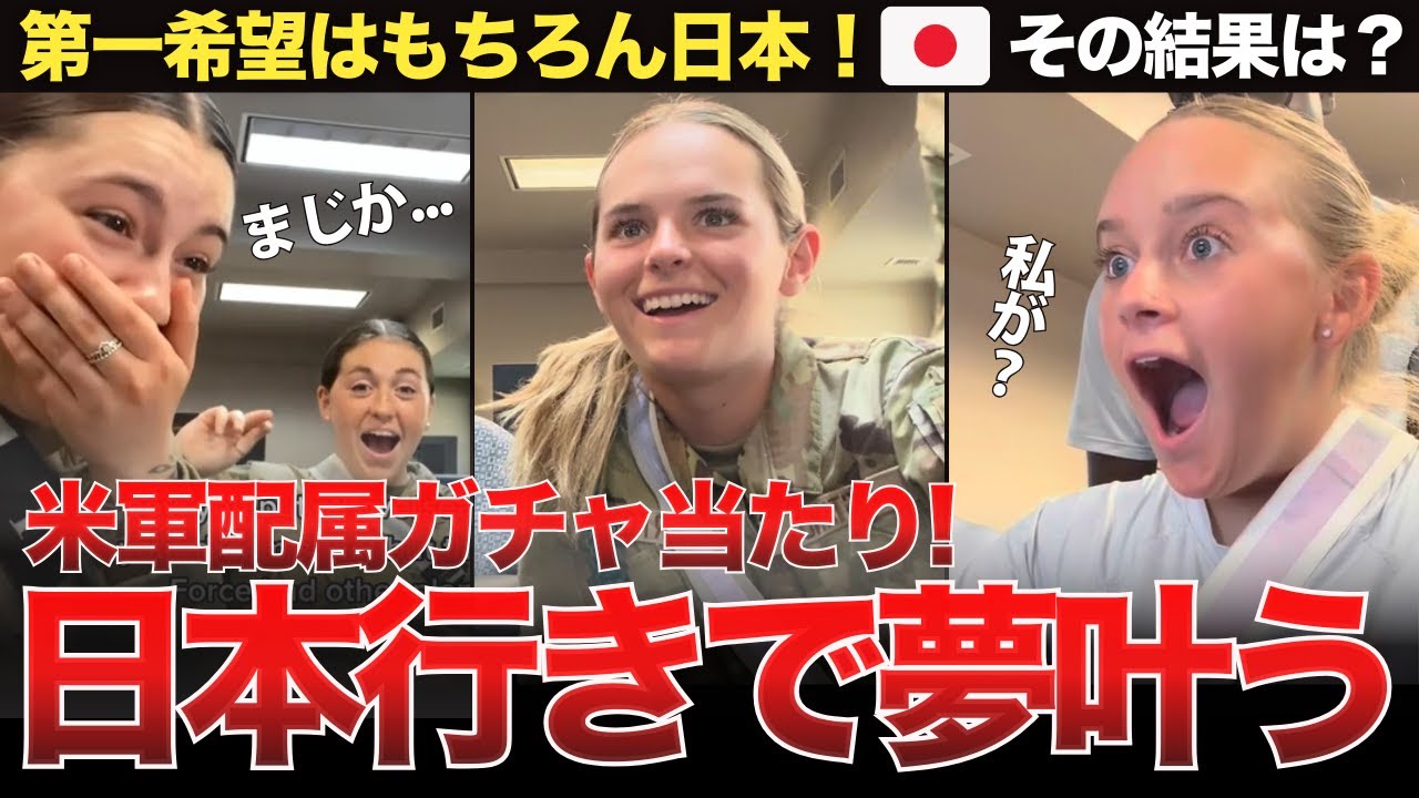 【海外の反応】配属ガチャ“日本”を引いた瞬間…アメリカ兵士喜び爆発リアクションが想像以上だった件