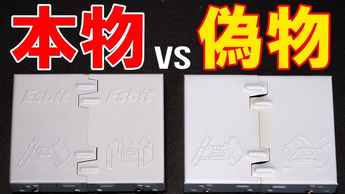 本物vs激安偽物 Esbit エスビット ポケットストーブと偽物を比較してみた Youtube 本物vs激安偽物 Esbit エスビット ポケットストーブと偽物を比較してみた Youtube
