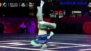 Download Lagu Bboy Holly Rain Cut 中國街舞聯賽 無錫站 2025 MP3