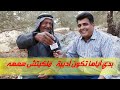اضحك من قلبك مع الحاج عطا أبو الوليد بحلم فيك انا بحلم فيك رح تعيد المقطع أكثر من مرة ههههههههههه 