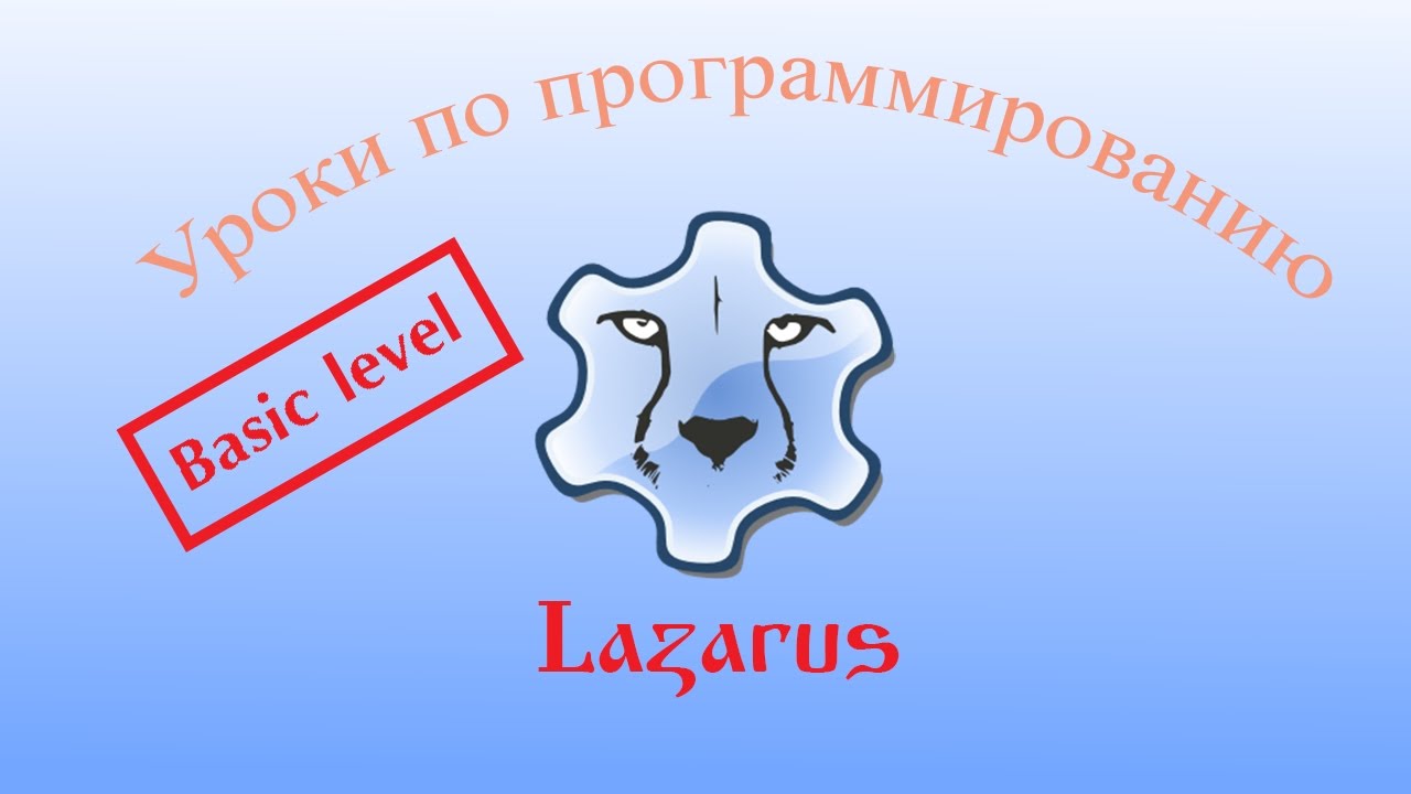 Уроки программирования в Lazarus. Урок №25. Работа с компонентом ...