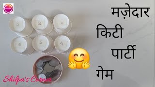 मजेदार किटी पार्टी गेम l Kitty game l One minute game l game for parties l party games l