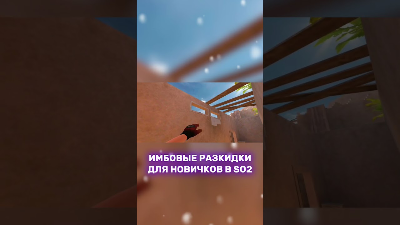 Разкидки для новичков в standoff 2 