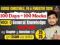 MOCK TEST - 1 ( GK/GS ) | 100 DAYS 100 MOCK | Excise Constable , Forester &amp; Forest Guard 2026 Exam