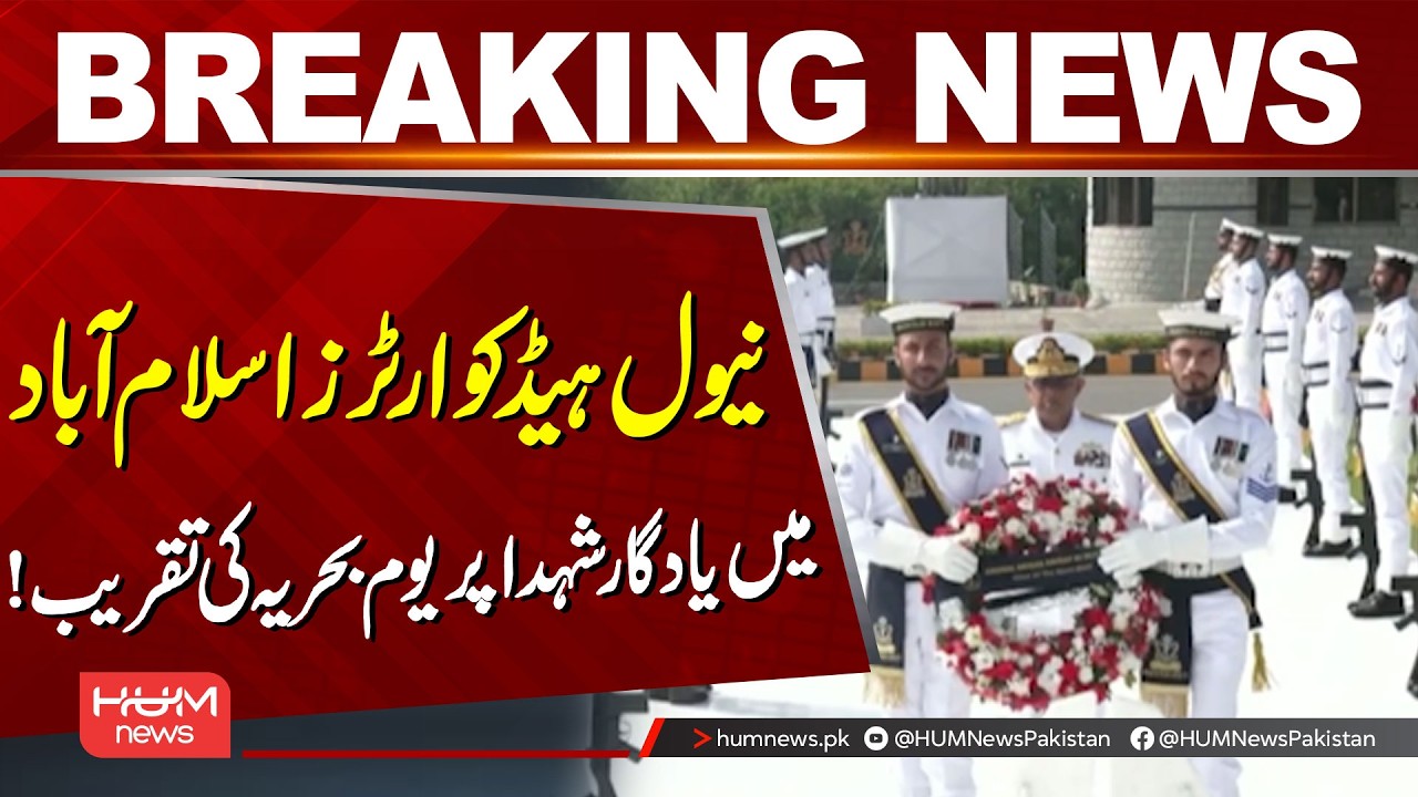 Navy Day Ceremony Held at Martyrs’ Memorial in Islamabad Naval Headquarters | Hum News | Pakistan