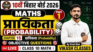 प्रायिकता (Probability) | chapter 15 Objective Questions | Live Class  part -1 Math | Vikash classes