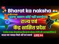 Bharat ka naksha | india map | india map drawing | भारत का नक्शा कैसे बनाएं | bharat ka rajnitik map