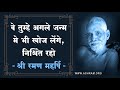 वे तुम्हे अगले जन्म मे भी खोज लेंगे, निश्चिंत रहो - श्री रमण महर्षि | Guru Bhakti Yoga