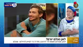 לאן נעלם יורם? הסטודנט מצפת ירד לדרום בשבעה באוקטובר ומאז נעלם