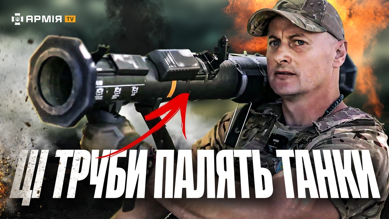 ЦІ ТРУБИ ПАЛЯТЬ ТАНКИ РУСНІ: як обрати ручний гранатомет під конкретне бойове завдання?