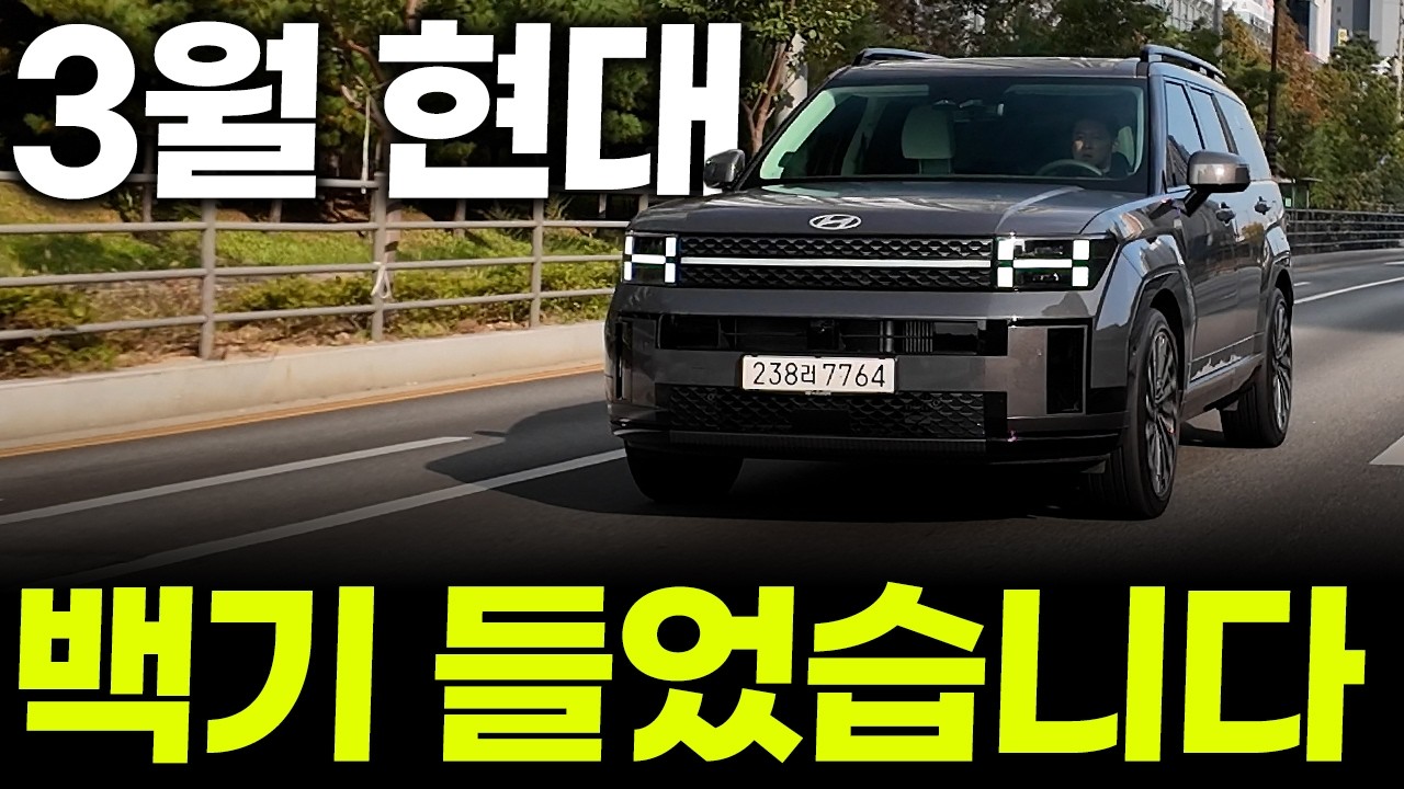 26년 3월 현대 제네시스 전차종 대기 할인 | 경기한파 직격탄 맞은현대 제네시스가 백기 들었는데 이거 모르면 호구 됩니다,그랜저 쏘나타 팰리세이드 전차종 정리