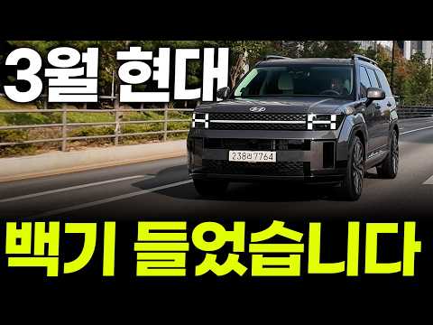 26년 3월 현대 제네시스 전차종 대기 할인 | 경기한파 직격탄 맞은현대 제네시스가 백기 들었는데 이거 모르면 호구 됩니다,그랜저 쏘나타 팰리세이드 전차종 정리