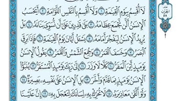 سورة القيامة مكتوبة ياسر الدوسري  www.qoranet.net