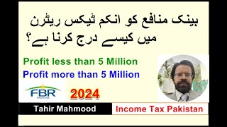 How to add bank profit in income tax return | How to add profit on debt in income tax return of 2024