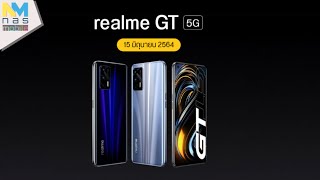 realme GT 5G เปิดตัว 15 มิ.ย. 2564 ชิป Snapdragon 888 เตรียมขายไทย!