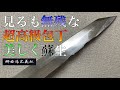 「子どもがチャンバラ⁉︎」ボロボロになったプレミア本焼き包丁ー玄海正国