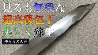 「子どもがチャンバラ⁉」ボロボロになったプレミア本焼き包丁ー玄海正国