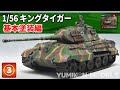 【キンタ③】基本塗装とピンウォッシュを行います。エアブラシで迷彩を描き、チッピングをしてウェザリングカラーで汚します。排気管や履帯のさび塗装もご紹介しています。全5回です
