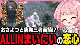 ストグラ】公務員とギャングの叶わぬ恋!? まいにいとの突発面談で元