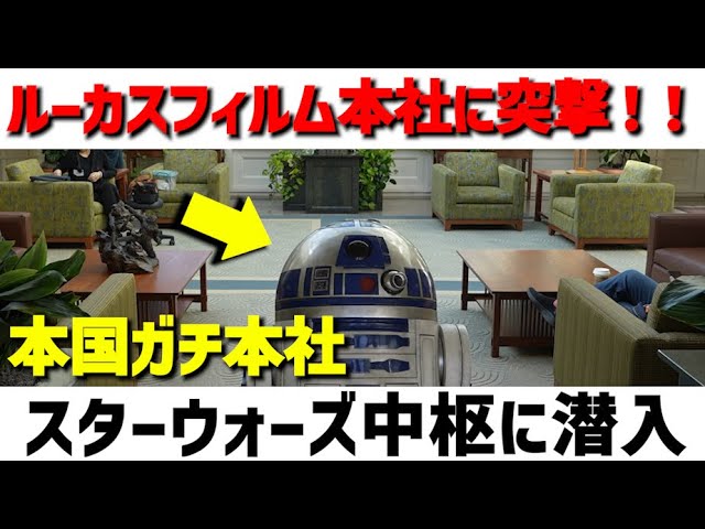 I Snuck Into Lucasfilm HQ - YouTube