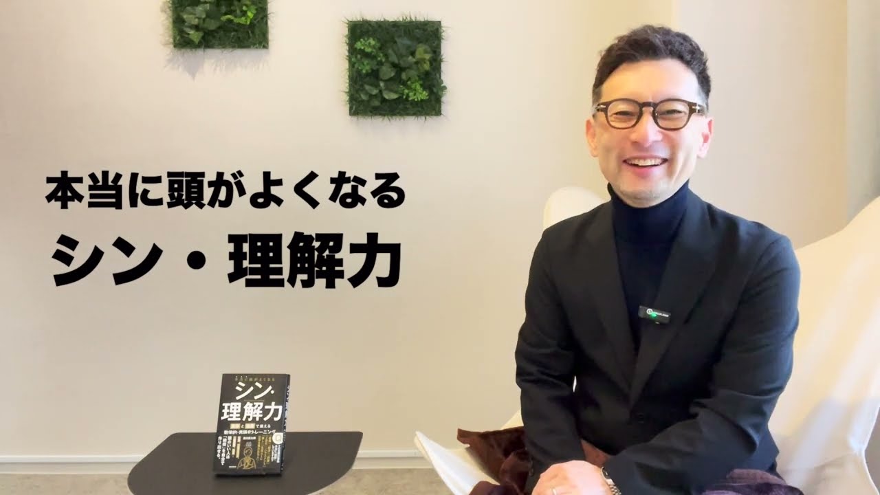 note限定】「はじめに」無料公開 『本当に頭がよくなる シン・理解力