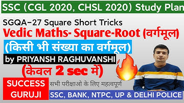 Vedic Maths- SquareRoot(वर्गमूल) किसी भी संख्या का वर्गमूल को चुटकियों में उड़ाओ | #cgl2020 #chsl2020