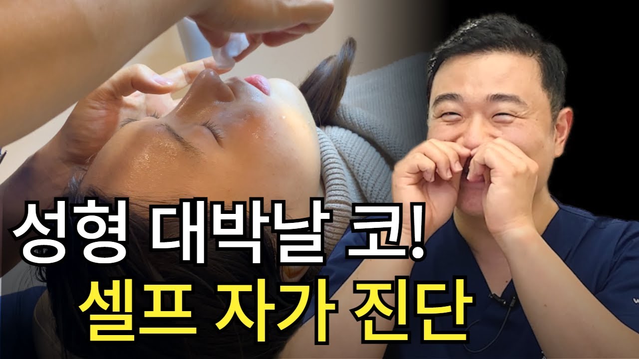 [Вандерфул гоо сайхны мэс заслын эмнэлэг] Би мэс засал хийлгэсэн хамараа үзүүлье — Хамарны гоо сайхны мэс засал хийлгэхээр төлөвлөж байгаа бол заавал үзээрэй!😎