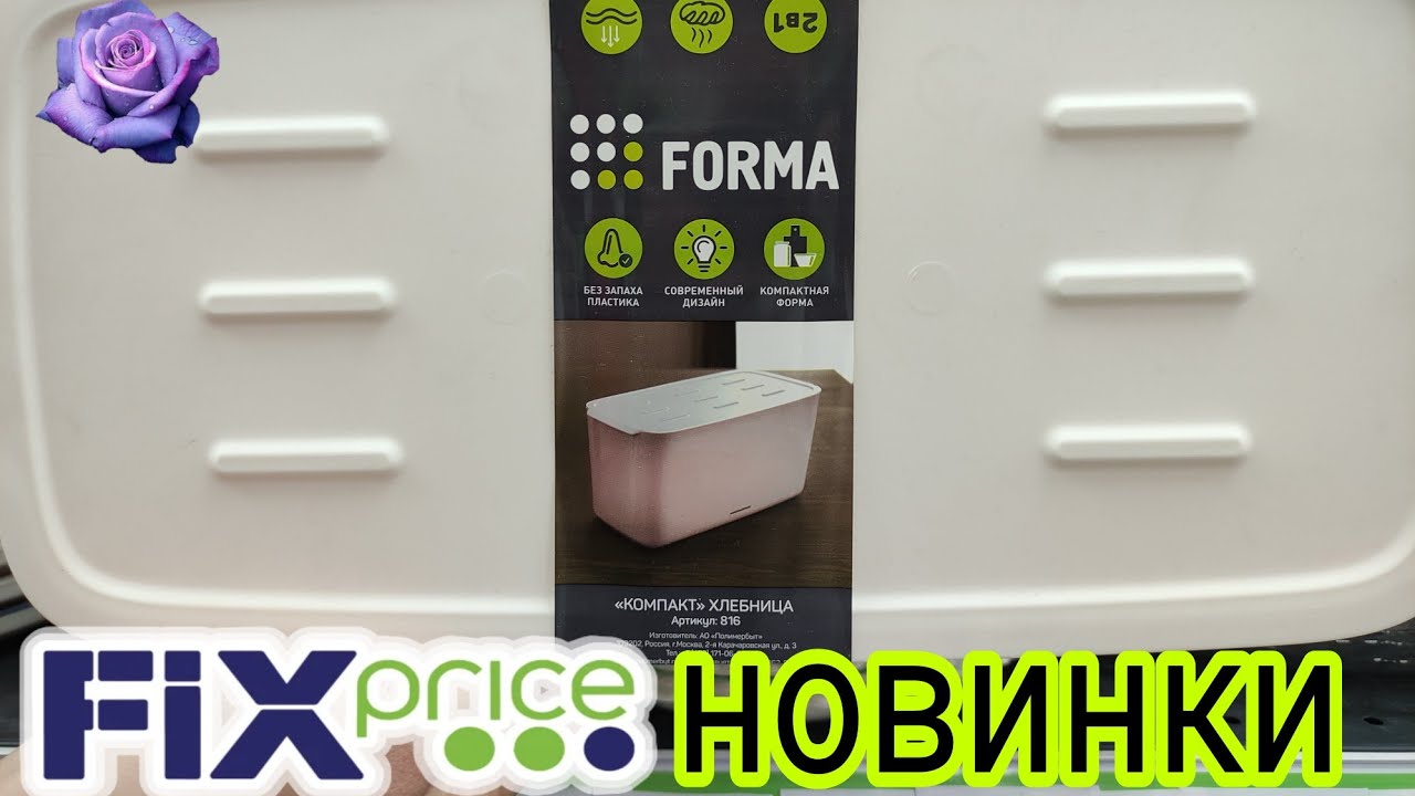 Фикспрайс от этих Новинок дух захватывает 🙀 - YouTube