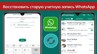 Как восстановить старую учетную запись WhatsApp без доступа к старому номеру или телефону (2024 г.)