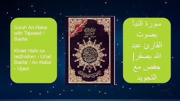 Surah An-Naba Hafs with Tajweed Basfar | سورة النبأ بصوت القارئ عبد الله بصف / حفص  مع التجويد