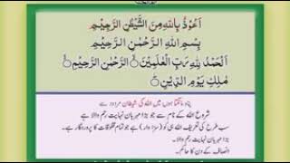 قرآن پاک  پارہ نمبر 1 تلاوت اردو ترجمہ کے ساتھ