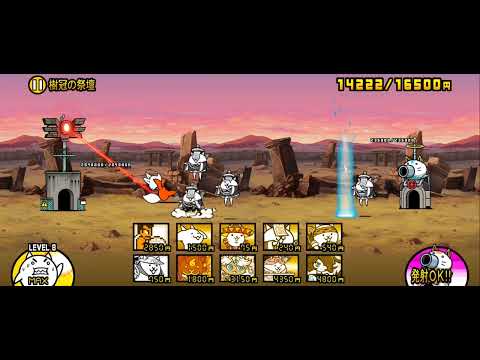 【にゃんこ大戦争】 樹冠の祭壇 星3(冠3)