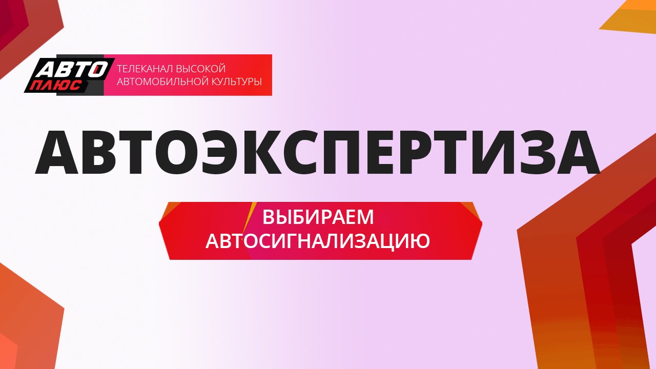 Авто плюс лого